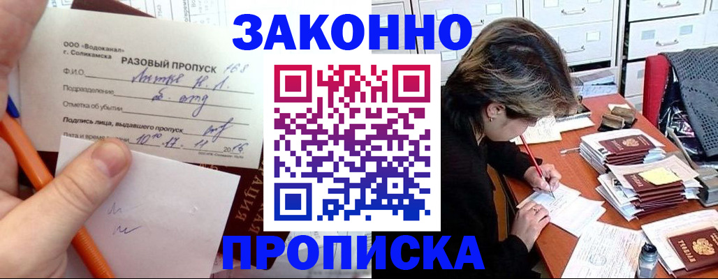 прописка для работы в Черногорске