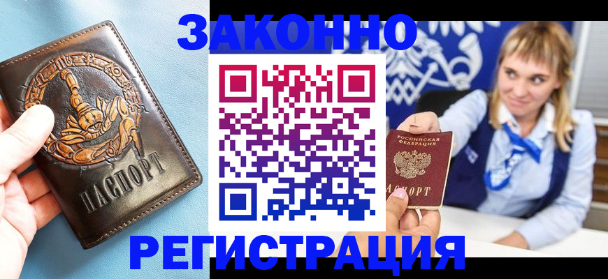 где прописаться в Черногорске