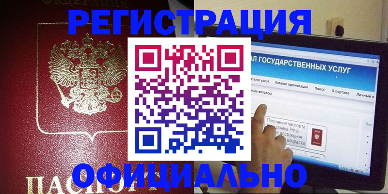 регистрация для школы в Черногорске