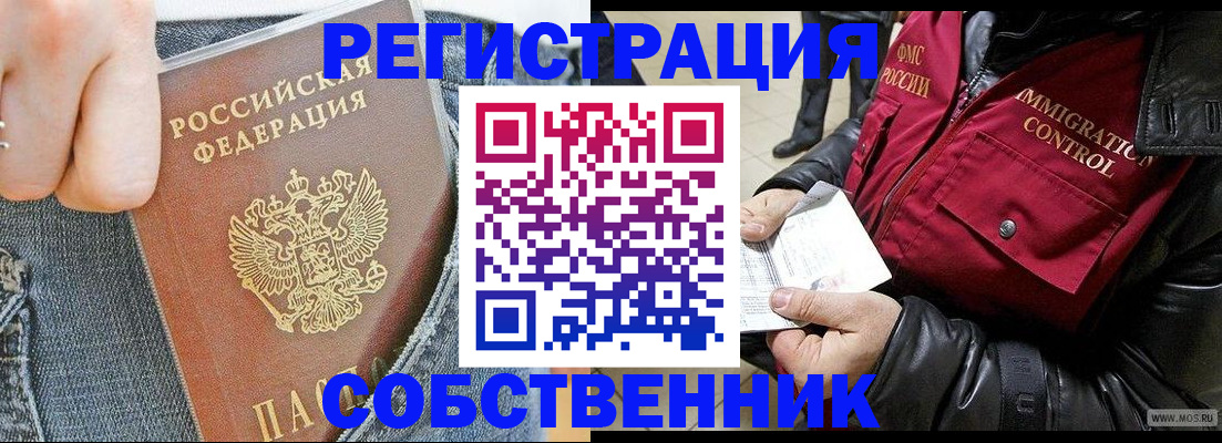 где прописаться в Черногорске