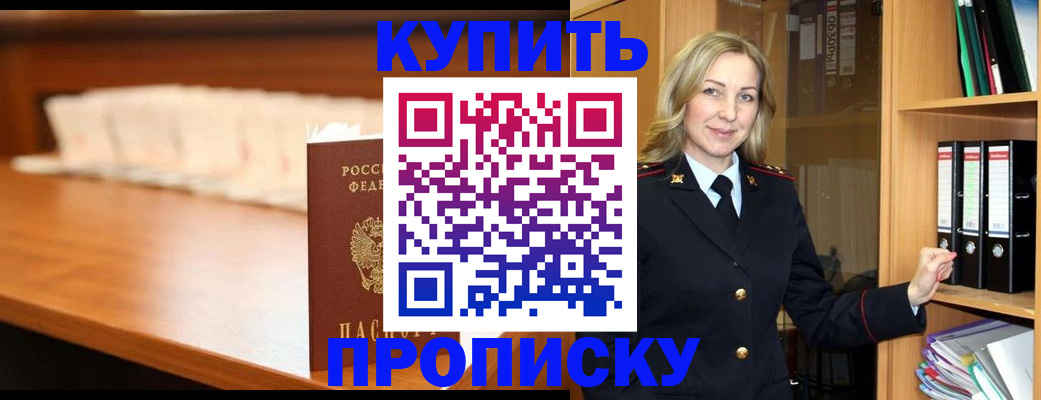 временная регистрация в квартире в Черногорске