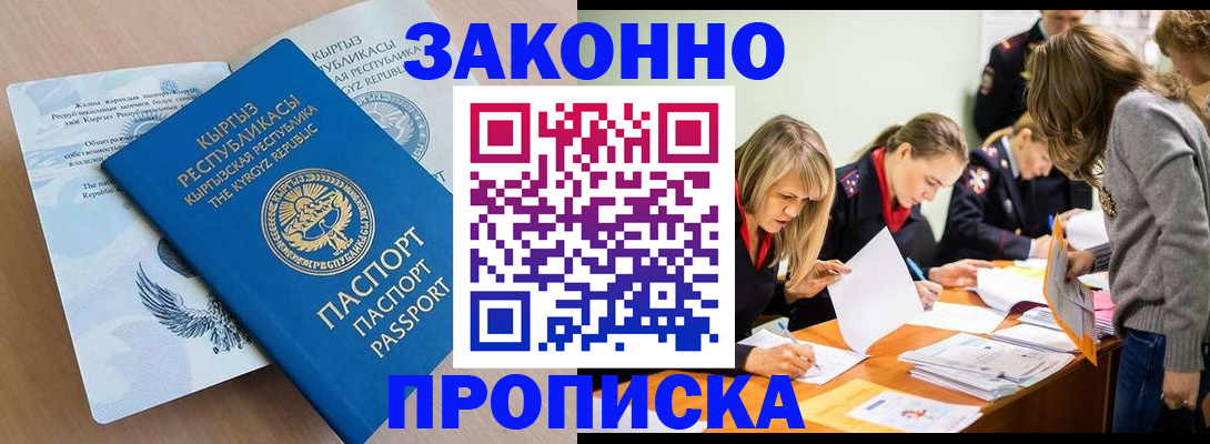 прописка гарантия в Черногорске
