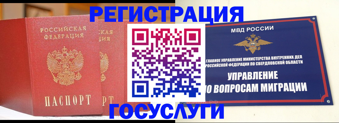 прописка для работы в Черногорске