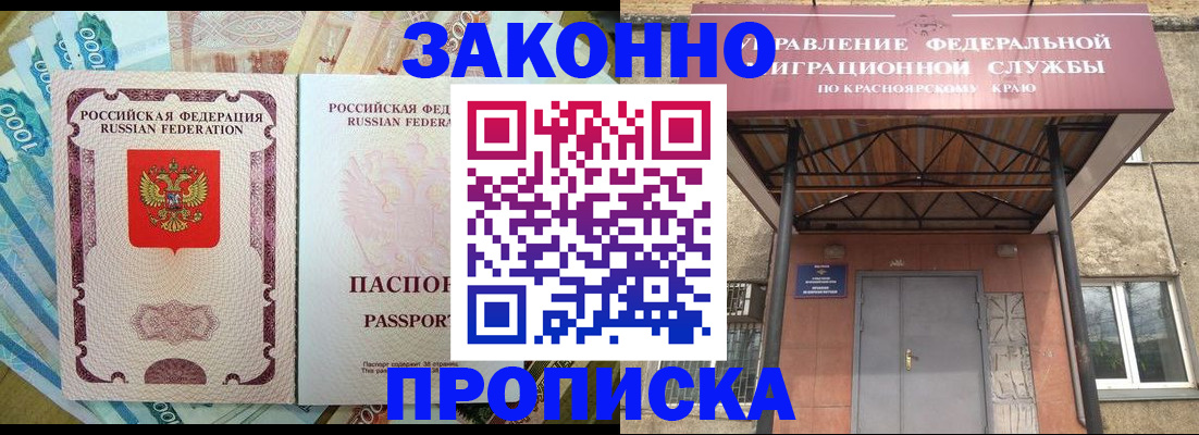 временная регистрация гарантия в Черногорске